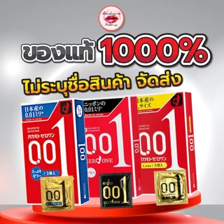 Okamoto Zero One 001 mm โอกาโมโต ซีโร่ วัน 0.01มม. ถุงยางอนามัยบางที่สุดในโลก พร้อมส่ง/ส่งไว ล็อตใหม่