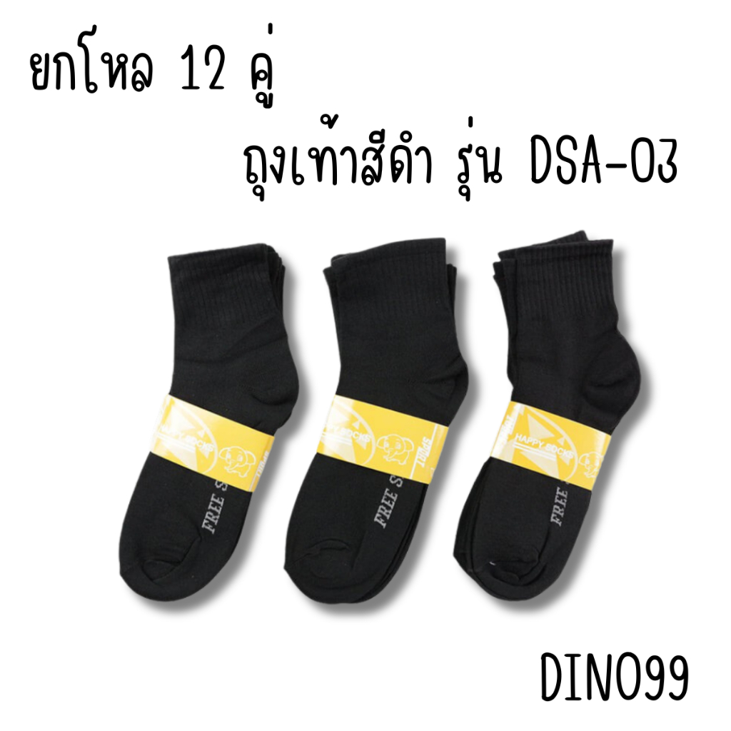 (12 คู่ ) ถุงเท้าสปอร์ตสีดำล้วน ขนาดฟรีไซต์