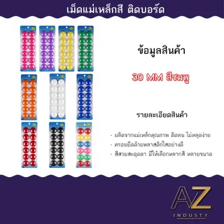 เม็ดแม่เหล็ก หลายขนาด หลากสี Magnet ติดบอร์ด ติดตู้เย็น 20 mm 30 mm