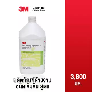 3M Cleaning ผลิตภัณฑ์ล้างจาน ชนิดเข้มข้น สูตรมะนาว ขนาด 3.8 ลิตร