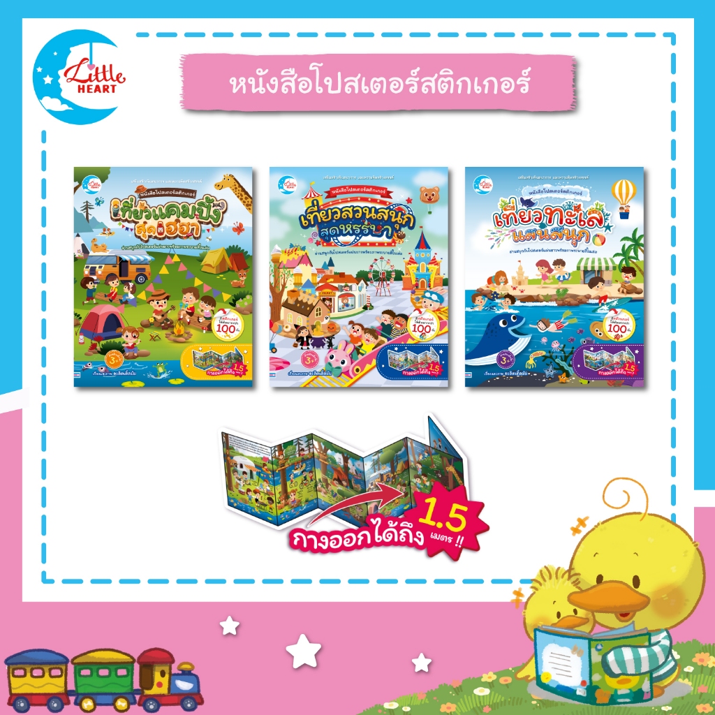 Little Heart หนังสือโปสเตอร์สติกเกอร์ พร้อมภาพระบายสี ช่วยเสริมสร้างจิตนาการ