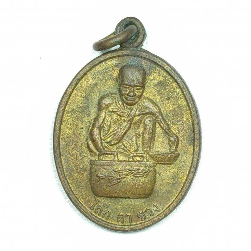 🔥 เหรียญโล๊ก ตา ซวง บายตึ๊กเจี่ย รุ่น1 หลวงปู่สรวงเทวดาเดินดิน จัดสร้างปี 2557 จ.ปทุมธานี ของแท้ 🙏💛 BY NakaraFortunate