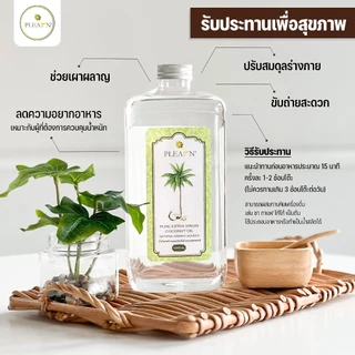 PLEARN น้ำมันมะพร้าวสกัดเย็น 100% (ตรา Pheun Phraw) Coconut Oil ทานได้ หมักผม ทาบำรุงผิว คีโต น้ำมันมะพร้าว