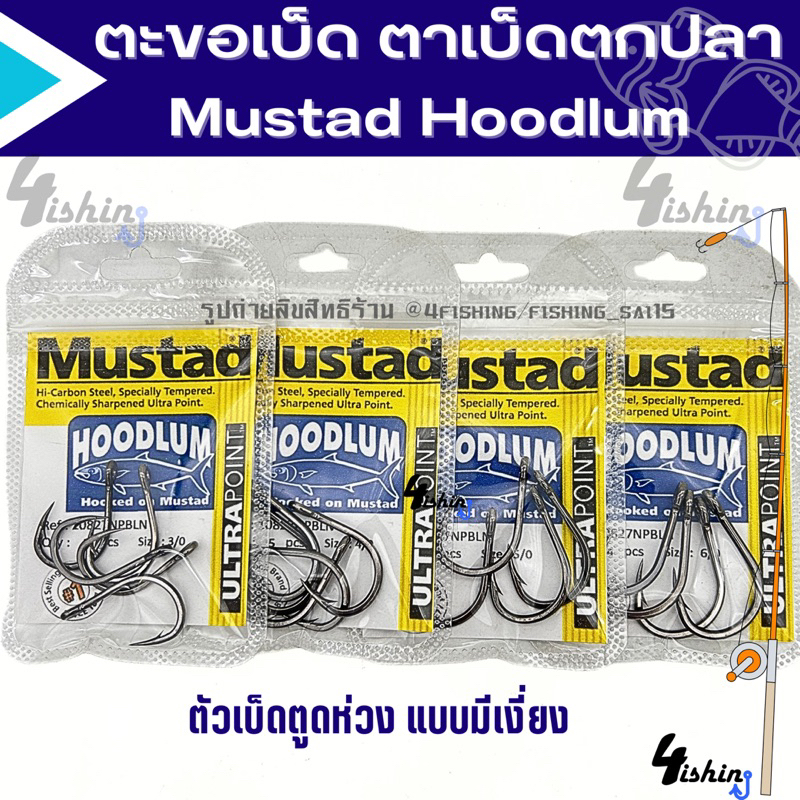 Mustad 2335 ถูกที่สุด พร้อมโปรโมชั่น ม.ค. 2024