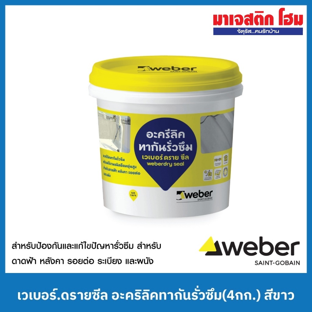 WEBER เวเบอร์.ดรายซีล อะคริลิคทากันรั่วซึม (4กก.) สีขาว