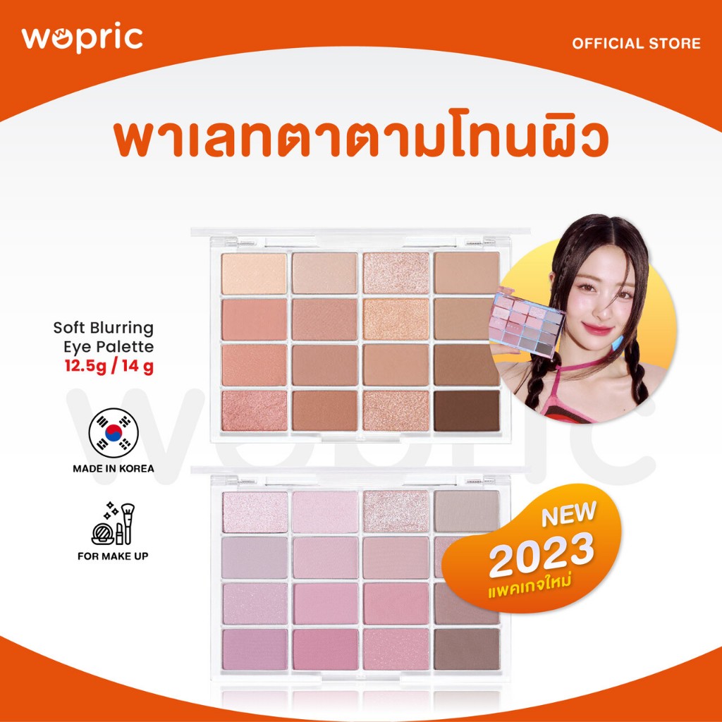 พร้อมส่ง Wakemake Soft Blurring Eye Palette พาเลทตาเกาหลี เนื้อละมุนนุ่ม สีชัด เลือกใช้ได้ตามโทนผิว