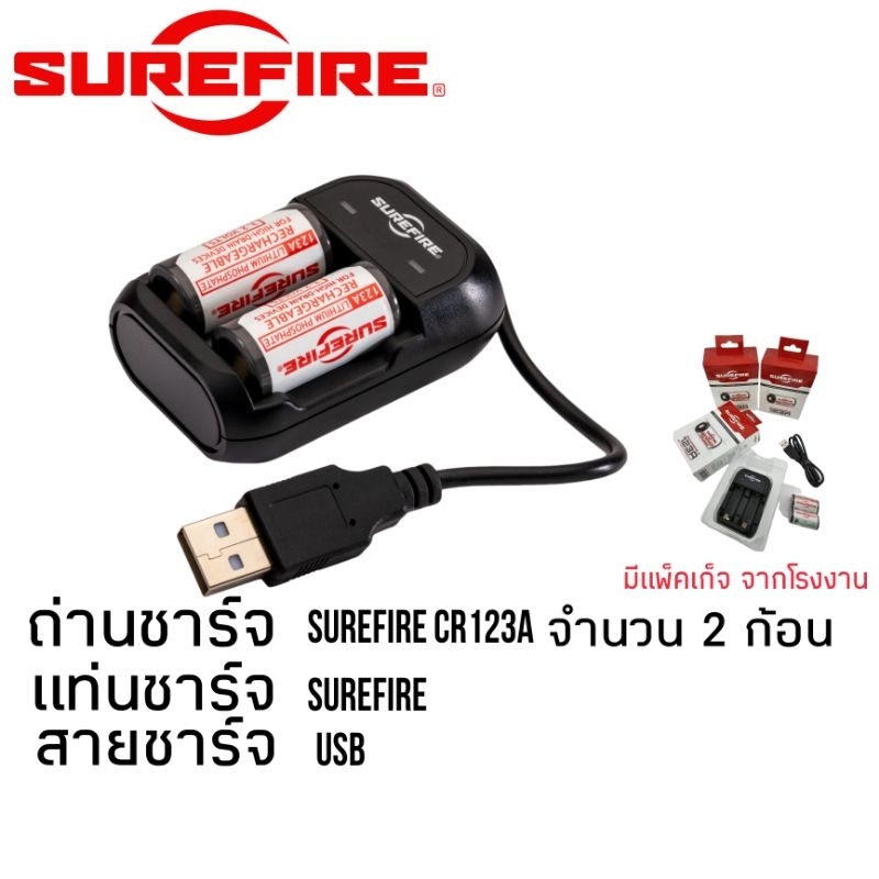 SUREFIRE 123A Rechargeable Batteries Includes Charger ถ่านชาร์จพร้อม​แท่นชาร์จ Surefire​ 123a​ ของแท