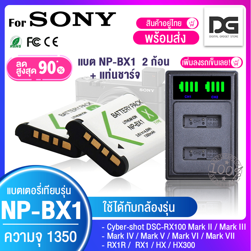 แบตเตอรี่ NP-BX1 พร้อมส่ง Battery สำหรับกล้อง SONY RX1 RX100 RX100 M7 M6 M5 M4 M3 M2 WX300 HX300