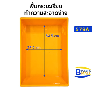 Luckyware กระบะพลาสติกสี่เหลี่ยมขนาดใหญ่ รุ่น 579A