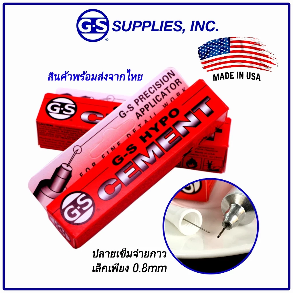 กาว G-S Hypo cement (Made in USA) กาวติด เพชร พลอย มุก กรอบแว่น,กระจกนาฬิกา แหวน ต่างหู อื่นๆ