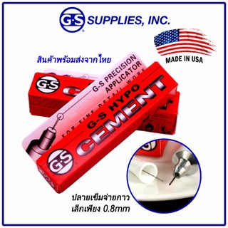 กาว G-S Hypo cement (Made in USA) กาวติด เพชร พลอย มุก กรอบแว่น,กระจกนาฬิกา แหวน ต่างหู อื่นๆ