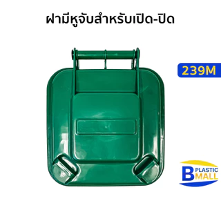 Luckyware ถังขยะพลาสติกทรงสีเหลี่ยม มีฝาเปิด-ปิด ขนาด 32 ลิตร รุ่น 239M