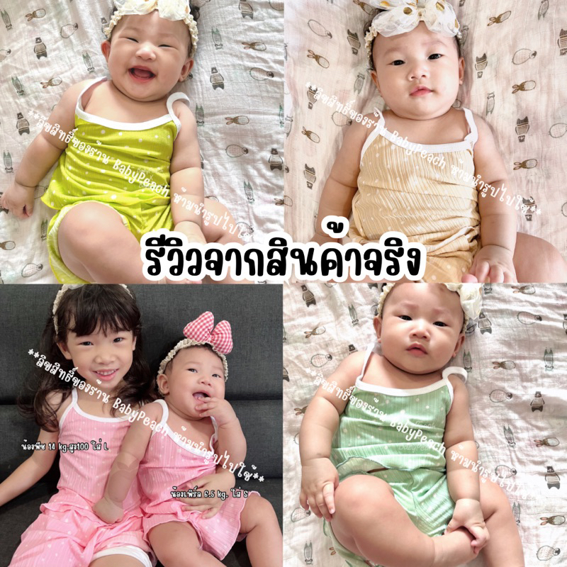 [BabyPeach]ชุดสายเดี่ยวเด็กพุงป่อง รุ่นผ้าทอฟฟี่#sd