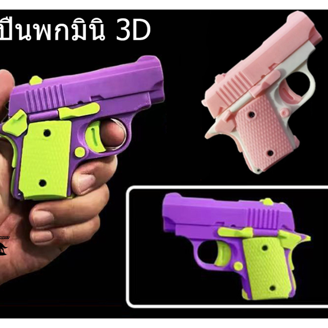 ปืนของเล่นใหญ่พร้อมปลอกกระเด็นได้ 3D ขนาดเล็ก ของเล่นคลายเครียด ของเล่นสำหรับเด็ก FIDGET ราคา ถูกที่สุด ดีลบีเคเค แกลเลอรีภาพที่ 3