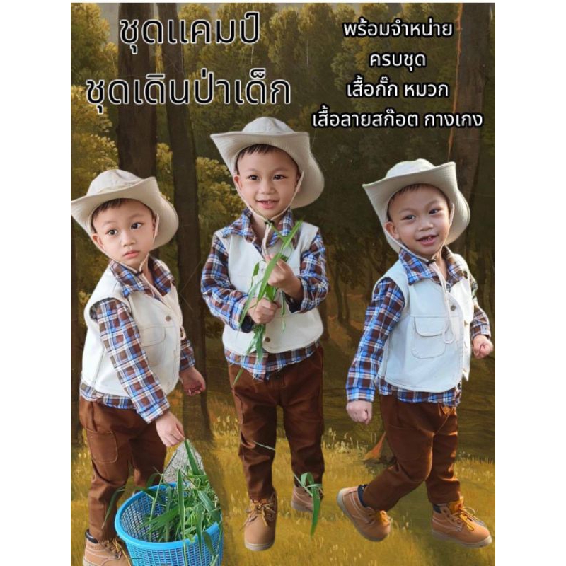 ชุดคาวบอย ชุดแคมป์ปิ้งเด็ก