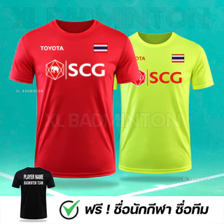 *พร้อมส่งจากไทย* เสื้อแบดมินตัน พร้อมสกรีนสปอนเซอร์ทีมชาติไทย ชื่อนักกีฬา/ทีม สำหรับใส่ซ้อมแข่งขัน