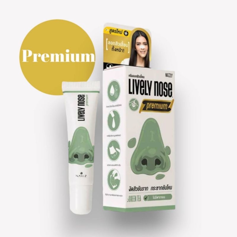 (แท้ 100%) 15g Nakiz ครีมลอกสิวเสี้ยน LIVELY NOSE