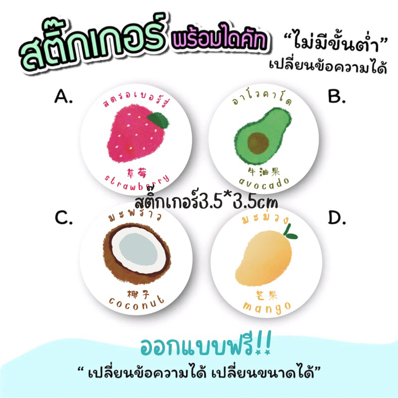 สติ๊กเกอร์ติดผลไม้ ขนม เบเกอรี่ ออกแบบฟรี สติ๊กเกอร์น่ารัก จีน/ไทย/อังกฤษสามภาษา a3 (29.7 x 42 cm) ส