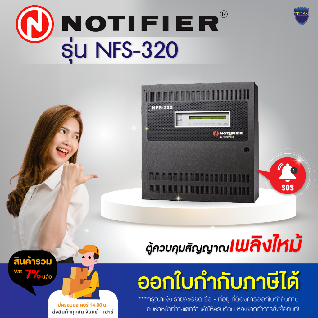 NOTIFIER สอบถามก่อนสั่งซื้อเท่านั้น ตู้ควบคุมสัญญาณเพลิงไหม้ Fire Alarm Notifier รุ่น NFS-320E ออกใบ