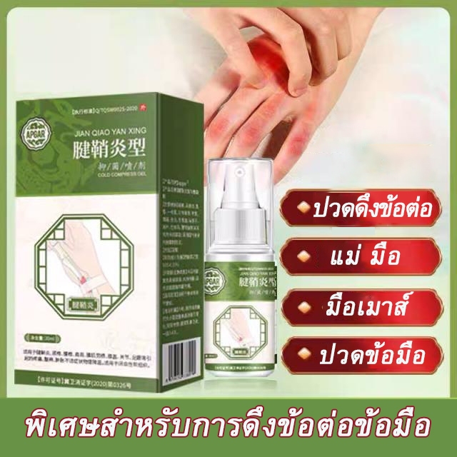 สเปรย์แก้ปวดข้อมือ Apgar Wrist pain relief spray แก้ปวดข้อมือ สเปรย์ ข้อมือ สกัดธรรมชาติ ไม่มีสารตกค