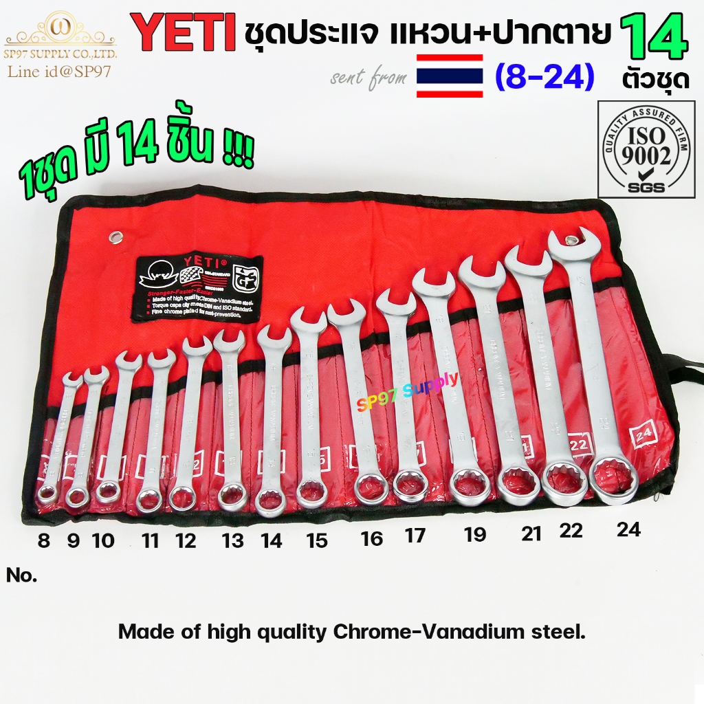 YETI 8-24 ชุดประแจ แหวนข้างปากตาย อุปกรณ์เป็นเหล็กเนื้อดี ประแจรวม USA (เลือกขนาดได้ในตัวเลือก)