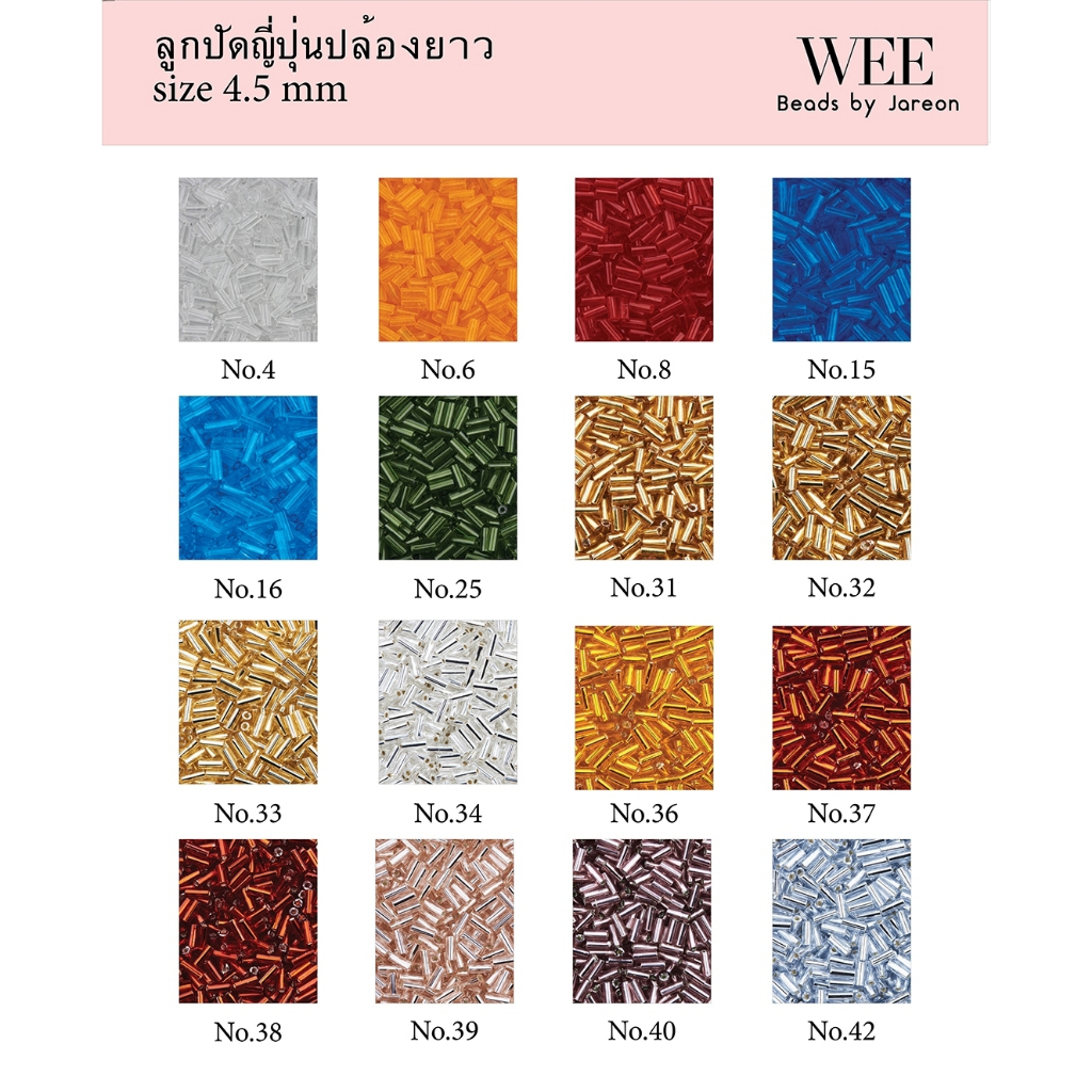 ลูกปัดญี่ปุ่น Matsuno ปล้องยาว 4.5mm. no.4-42 มีหลายสีหลายขนาดให้เลือก สินค้าพร้อมส่ง (บริการเก็บปลายทาง)