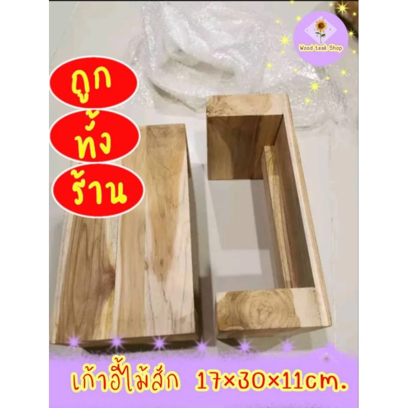 เก้าอี้ไม้สัก ตัวเล็ก นั่งซักผ้า ล้างจ้าน ขนาด17×30×11cm