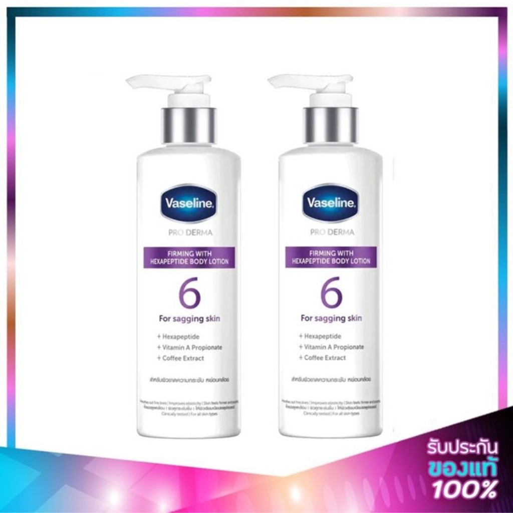 VASELINE Pro Derma Firming With Hexapeptide Body Lotion 250ml. (2ขวด) วาสลีน โปร เดอร์มา เฟิร์มมิ่ง วิธ เฮกซาเปปไทด์