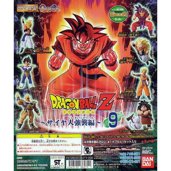 (ของแท้ มือ1 ในซีน) Dragon Ball HG 9 ดราก้อนบอล Dragonball