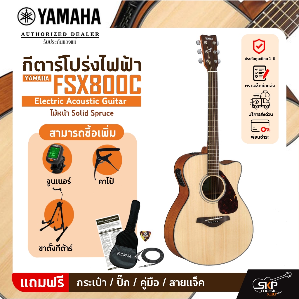 YAMAHA FSX800C Electric Acoustic Guitar กีตาร์โปร่งไฟฟ้ายามาฮ่า รุ่น FSX800C แถมกระเป๋า,สายแจ็ค,ปิ๊ก