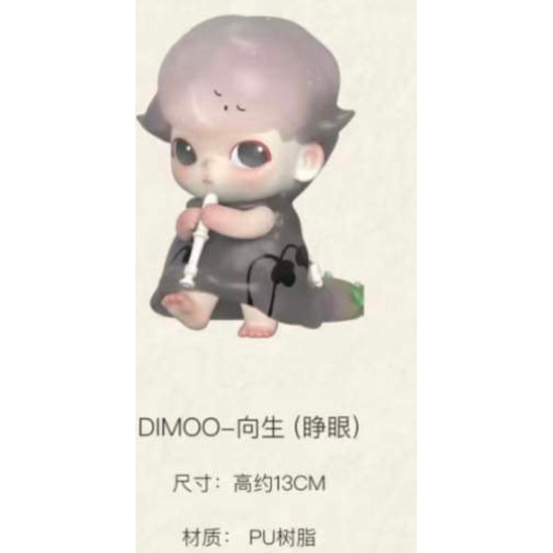 Dimoo PTS Limited [open eyes]