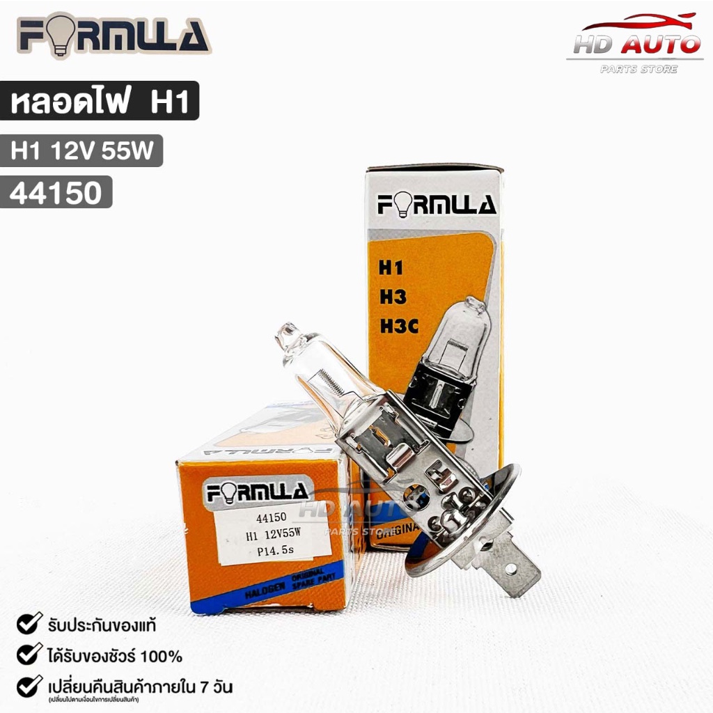 หลอดไฟหน้ารถยนต์ฟอร์มูล่า FORMULA H1 12V 55W รหัส 44150