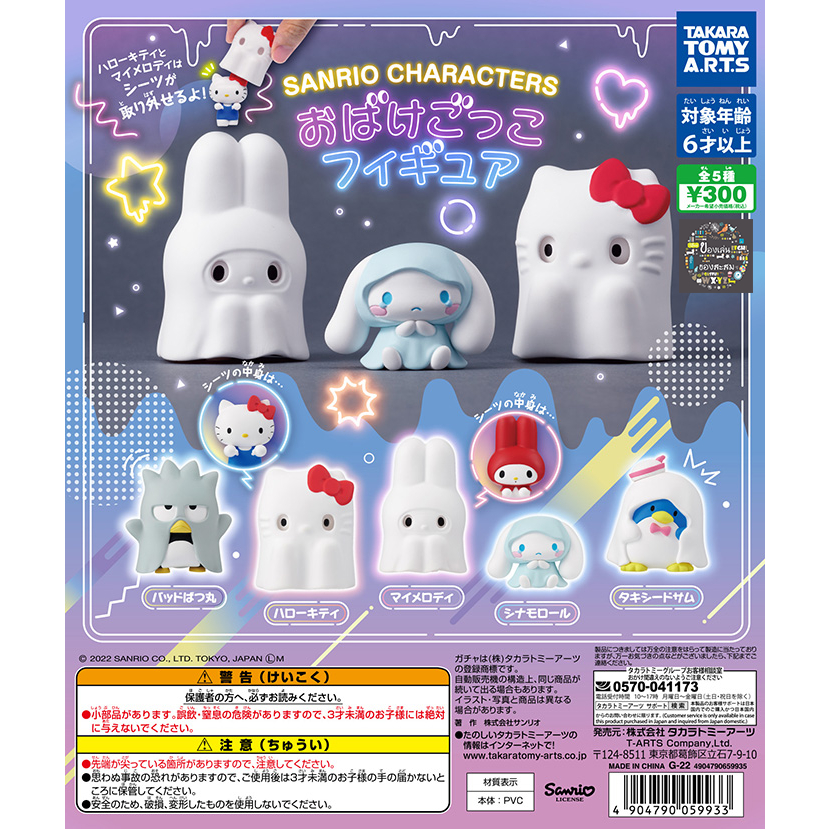 Gachapon Sanrio Hello Kitty My Melody Cinnamoroll GhostPlay Figure กาชาปอง ซานริโอ โกสเพลย์ ฟิกเกอร์