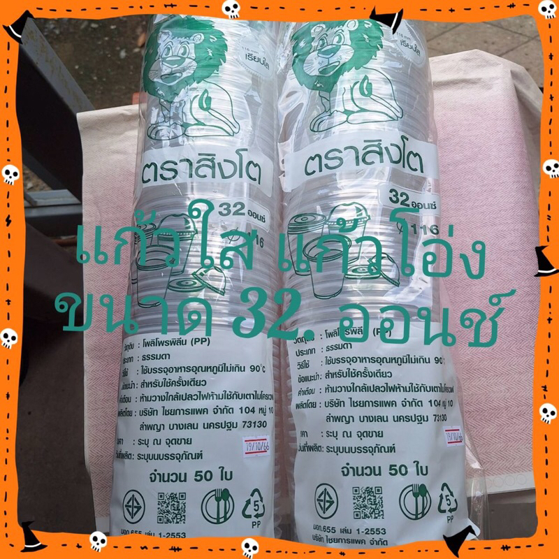 แก้วใสขนาด32ออนช์แก้วโอ่งตราสิงโตบรรจุ50ใบ