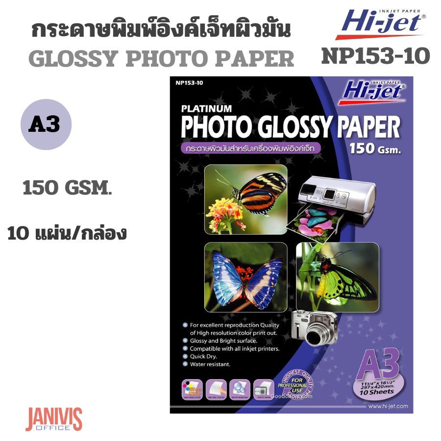 HI-JETกระดาษโฟโต้ A3 150GSM. ไฮ-เจ็ท NP153-10