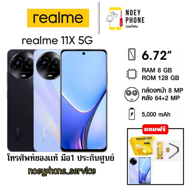 Realme 11x 5G | มือถือ จอใหญ่ 6.72 นิ้ว (8GB/128GB) รับประกันเครื่องศูนย์