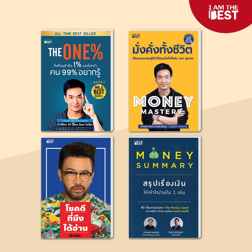 I AM THE BEST รวมหนังสือBest Seller