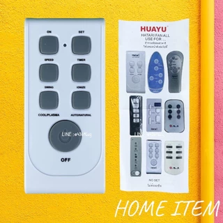 รีโมทรุ่น : ฮาตาริ Hatari รหัส ตัวแบนเทาพัดลม สินค้าพร้อมส่ง