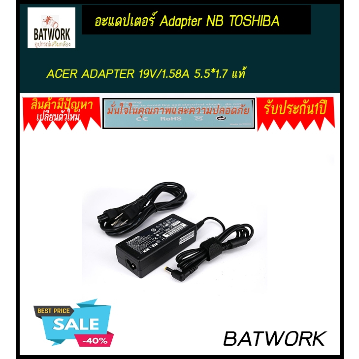 อะแดปเตอร์ คุณภาพ Adapter NB TOSHIBA 19V  3.42A   (5.5*2.5mm)  รับประกัน 1 ปี