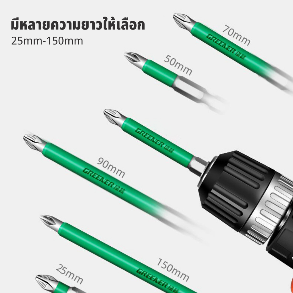 GREENER ดอกไขควงแฉก PH2 ดอกสว่านไขควงแม่เหล็ก ยาว50มม/70มม/90มม/150มม กันลื่น