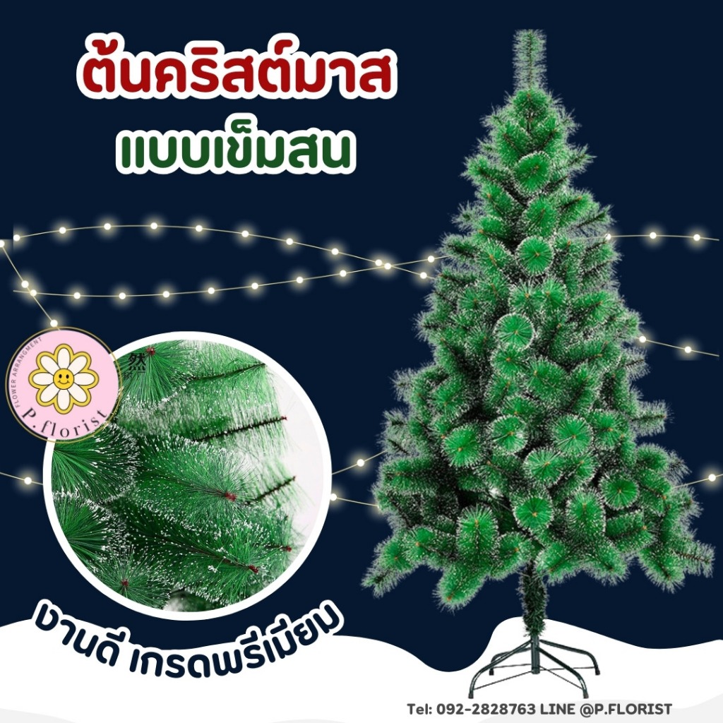 🇹🇭 พร้อมส่งจากไทย ออกใบกำกับได้🇹🇭 ต้นคริสต์มาสเข็มสน  ขนาด 90-180ซม. ต้นคริสมาส ตกแต่งคริสต์มาส ตกแต่งปีใหม่ ตกแต่งบ้าน