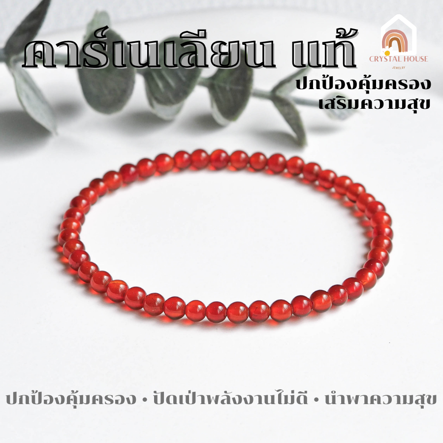 หินมงคล หินคาร์เนเลียน แท้ 100% Carnelian ขนาด 4 มิล ช่วยปัดเป่าพลังงานที่ไม่ดี สร้อยหินมงคล หินนำโชค กำไลหิน หินสีส้ม