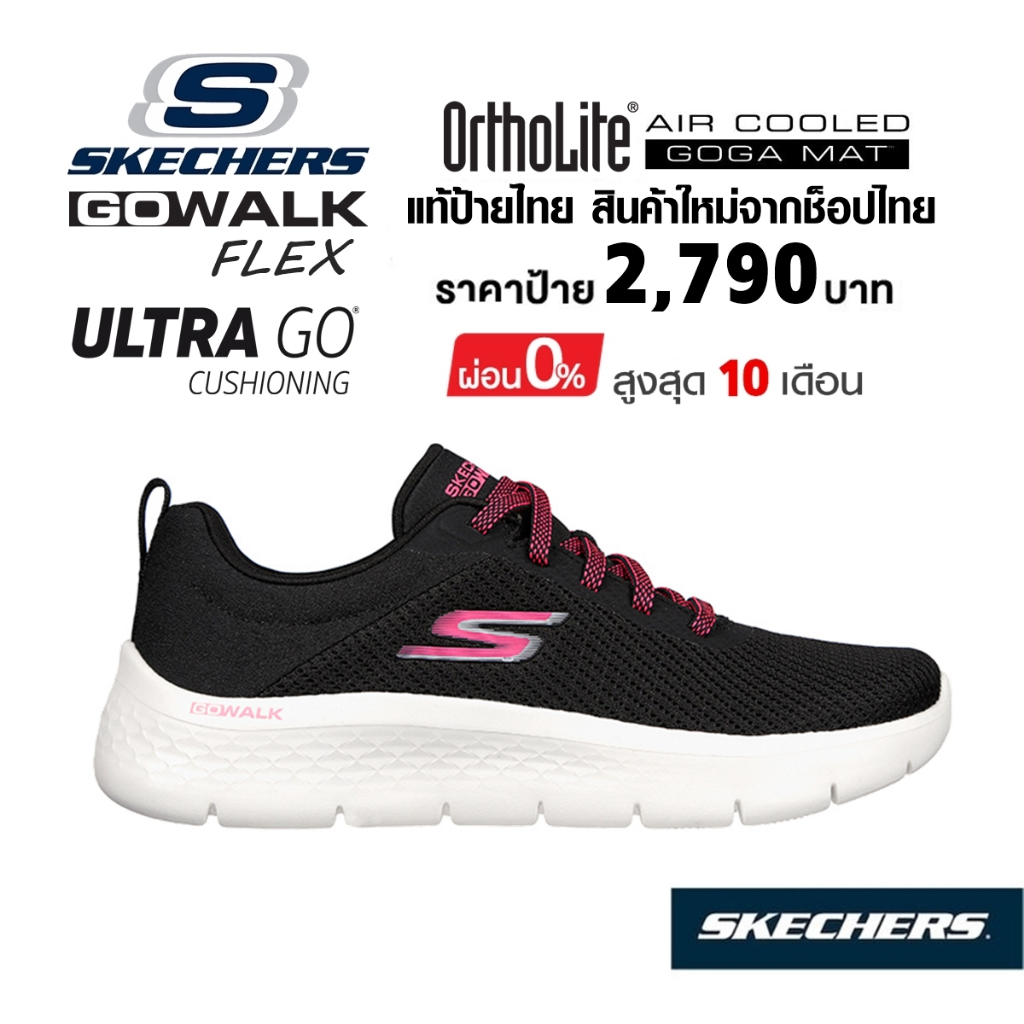 💸โปรฯ 2,200 🇹🇭 แท้~ช็อปไทย​ 🇹🇭 SKECHERS GOwalk Flex - Alani รองเท้าผ้าใบสุขภาพ เดินเยอะ ยืนนาน ออกกำลังกาย สีดำ 124952