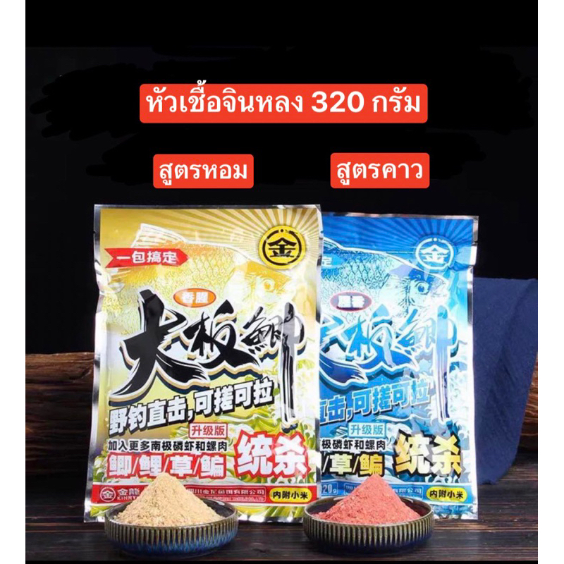 #หัวเชื้อจินหลง #หัวเชื้อปลา #อาหารปลาเกร็ด #อาหารปลานิล #หัวเชื้อซุปเปอร์คาว