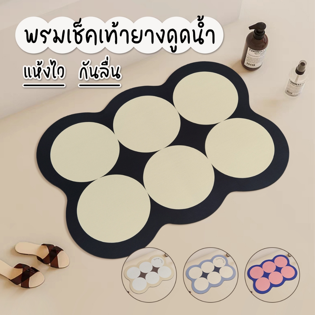 พรมเช็ดเท้าสไตล์วินเทจ พรมปูพื้นห้องน้ำ กันลื่นดูดซับน้ำได้ดี แผ่นดูดซับโคลนไดอะตอม