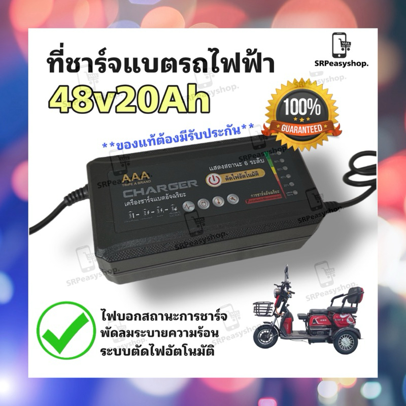 สายชาร์จแบตเตอรี่สามล้อไฟฟ้า 48v20ah รุ่นใหม่ ***รับประกันสินค้า 15 วัน*** มีไฟบอกสถานะ 6 ระดับ คุณภาพดี/พร้อมส่งด่วน