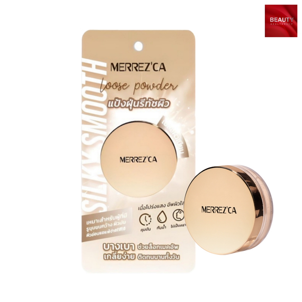 Merrezca Silky Smooth Loose Powder แป้งฝุ่นเมอเรสก้า (1กรัม x 1 ตลับ)