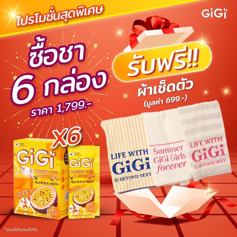 [ส่งฟรี+ลด50%ในไลฟ์] GiGi Slimming Tea ชาจีจี้ เสาวรสและเลมอน จีจี้ Gigi Girls ช่วยให้หุ่นสวย