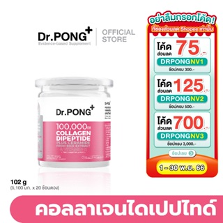 แหล่งขายและราคาDr.PONG 100,000 mg Collagen Dipeptide Plus Ceramide from Rice Extract and Vitamin C คอลลาเจนไดเปปไทด์อาจถูกใจคุณ