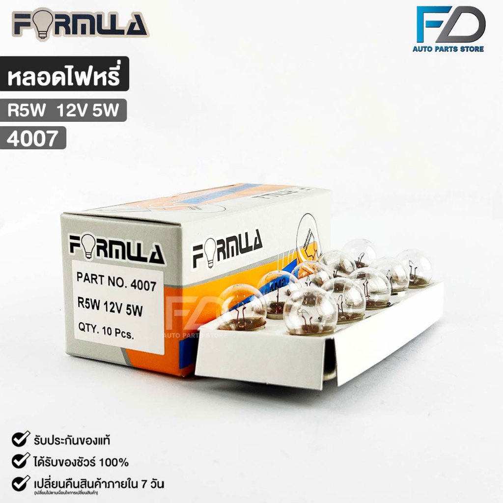 หลอดไฟหรี่ FORMULA R5W 12V 5W  ( 1 กล่อง 10 ดวง ) รหัส 4007